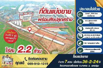 ที่ดินแบ่งขาย พร้อมสิ่งปลูกสร้าง พร้อมรับรายได้เดือนละ 400,000 บาท